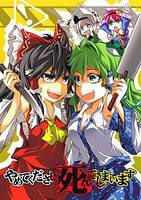 やめてください 死んでしまいます