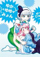 ゆかゆゆみょん