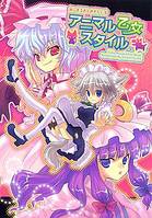 アニマル乙女スタイル