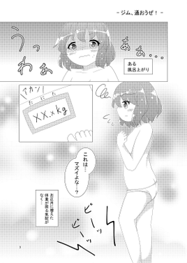 ジムに通うバンキちゃんの本预览图1.png