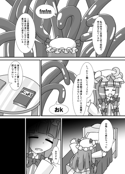 文件:パチュリーの触手本预览图2.png