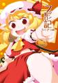 フラン絵日記ろくさつめ 封面图片