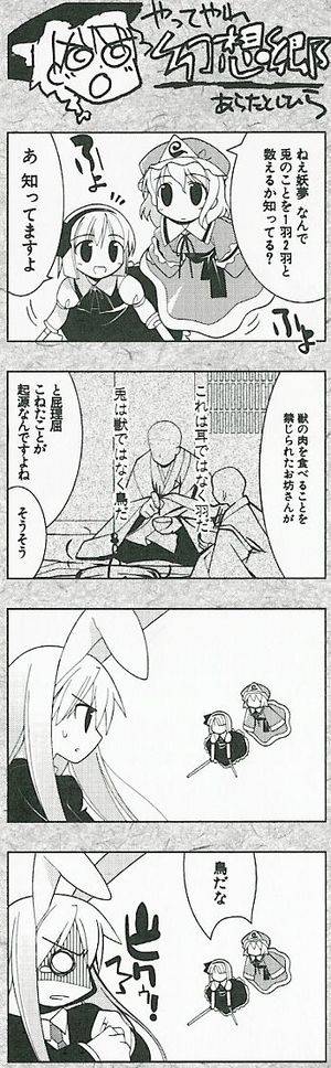 东方文花帖（四格漫画）p70.jpg