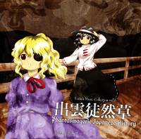 出雲徒然草 ～ Phantasmagoric Japaneze History.