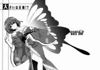 大きいは正義!?