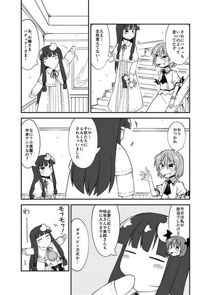 文件:帰ってきたまんまるパチュリーさま预览图5.jpg