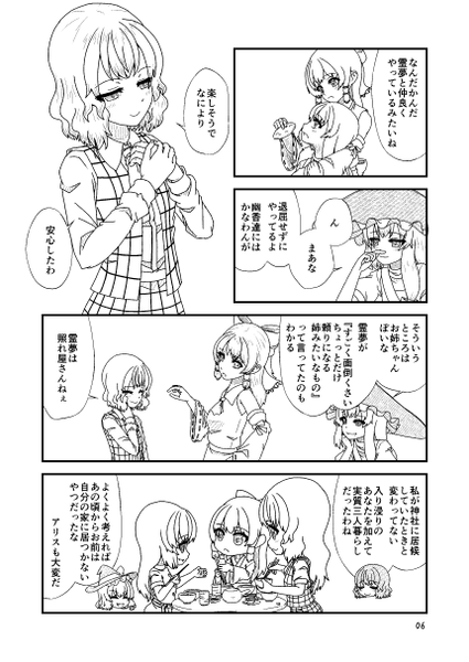 文件:幽香ちゃんとアリスさん～わたしだけ見ていればいいのに～プレ版预览图5.png