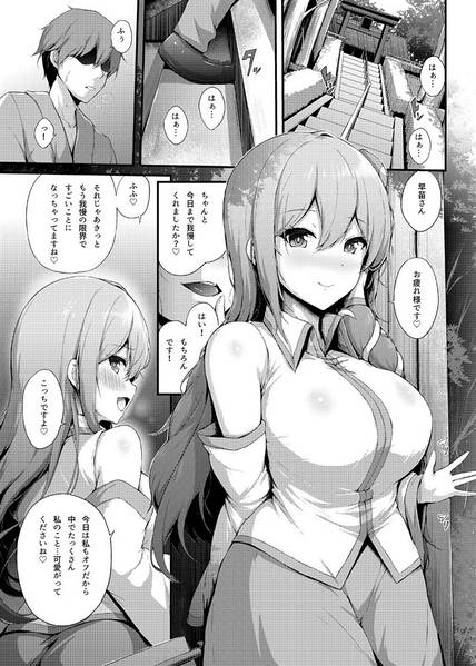 文件:早苗さんと一日ごほうし预览图1.jpg