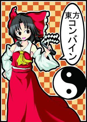 東方コンバイン封面.jpg