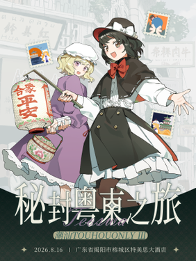 第3届 宣传海报
