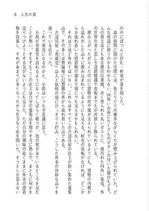 私説香霖堂百鬼夜行抄 人魚の霜预览图4.jpg