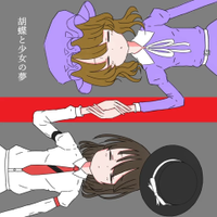 胡蝶と少女の夢