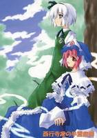 西行寺家の半霊庭師