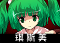 2021年7月15日 (四) 15:31版本的缩略图