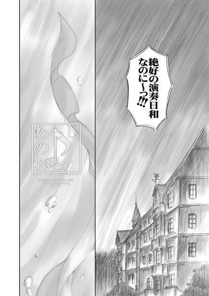 文件:あらしのおと预览图3.jpg