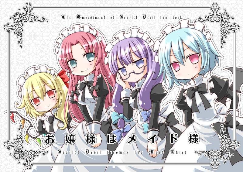 文件:お嬢様はメイド様封面.jpg