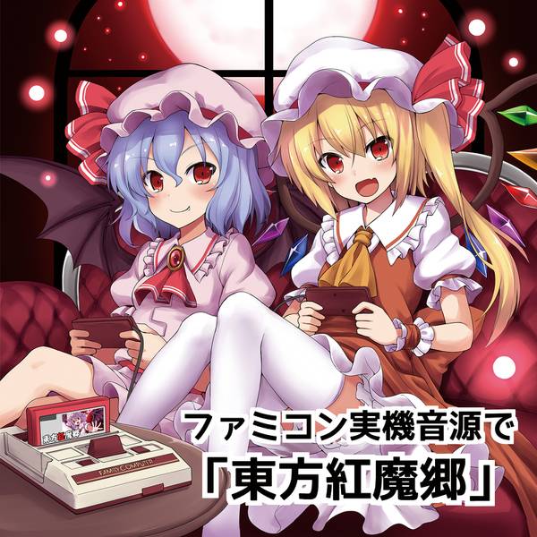 文件:ファミコン実機音源で「東方紅魔郷」封面.jpg