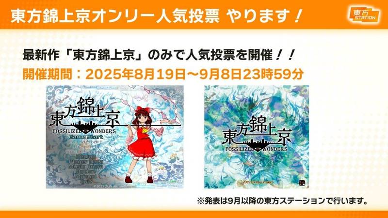 文件:东方锦上京Only人气投票宣传图.jpg