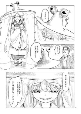 八雲幻想郷縁起 拾遺 風神様のまにまに预览图5.jpg