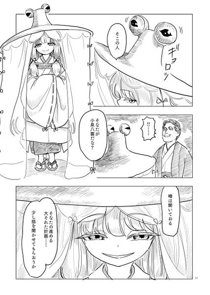 文件:八雲幻想郷縁起 拾遺 風神様のまにまに预览图5.jpg