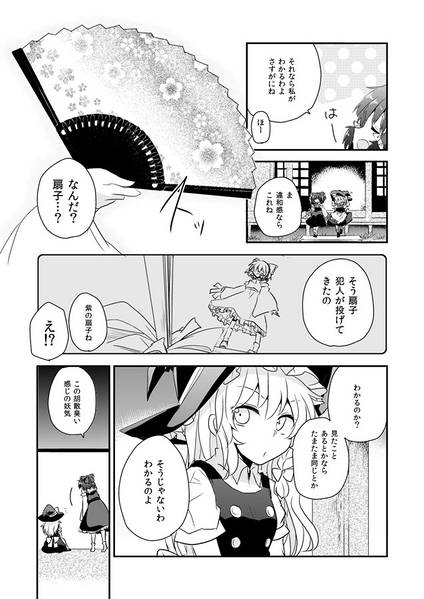 文件:博麗霊夢であるということ预览图2.jpg