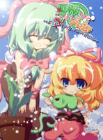 厄神さまとこんぱろ人形 ～人形たちの夏休みの宿題編～