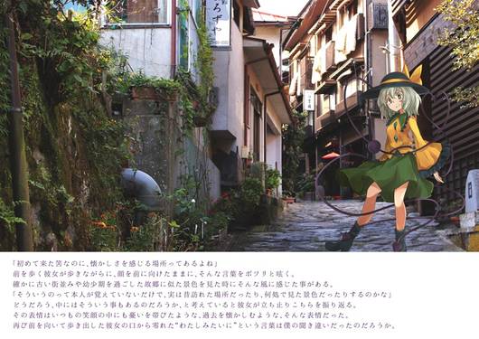 古明地こいしの或る景色 ～九州・中国地方編～预览图3.jpg