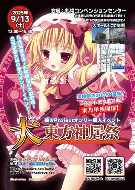 大东方神居祭 插画