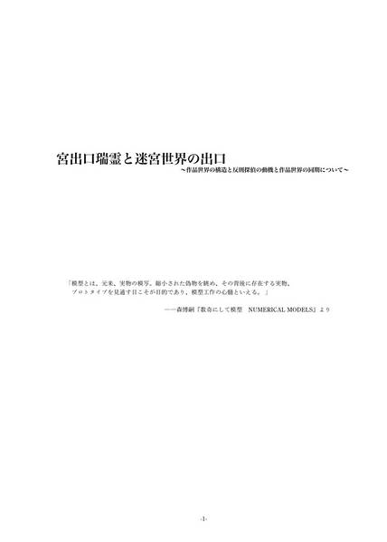 文件:宮出口瑞霊と迷宮世界の出口预览图1.jpg