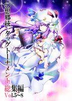 幻想郷統一タッグトーナメント 総集編 5～8
