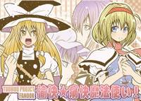 愉快☆痛快魔法使い!!