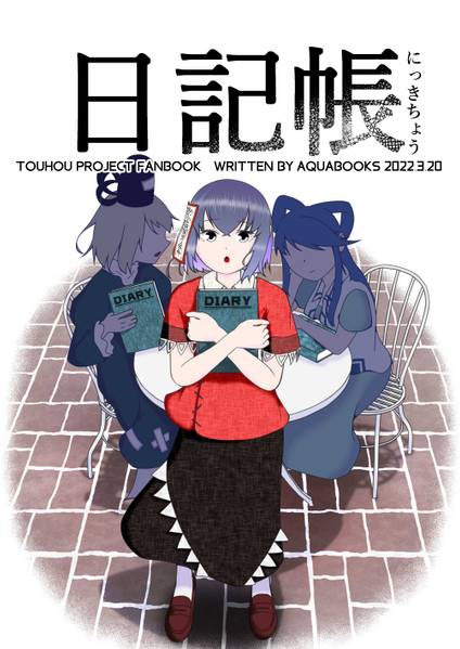 文件:日記帳封面.jpg