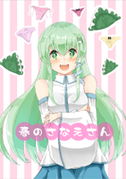 春のさなえさん