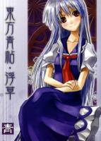 東方青帖・浮草