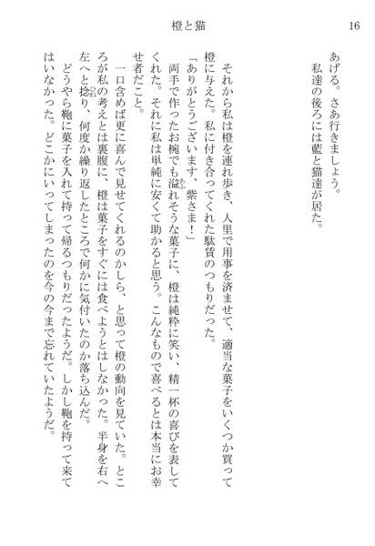 文件:橙と猫预览图12.jpg