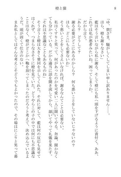 文件:橙と猫预览图4.jpg