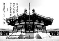蘇我屠自古は語らない設定資料集＆神霊廟アイデア集 第二版