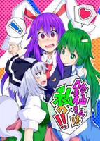 鈴仙さんは私の!!