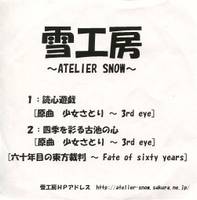 雪工房 C84 無料配布CD