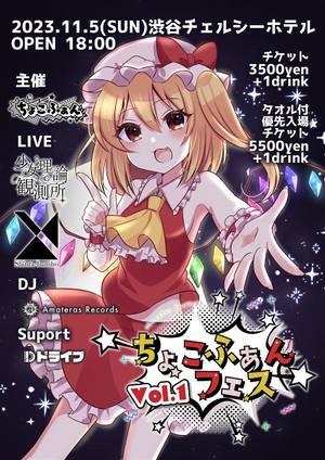 Chocolate Fantacy Festival1 宣传图1.jpg