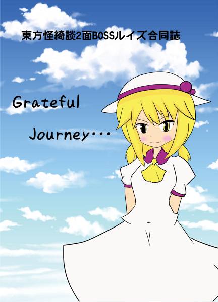文件:Grateful Journey封面.jpg
