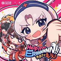 Help me, ERINNNNNN!!～たすけてえーりん!!～
