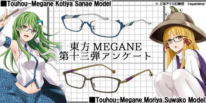 東方メガネ　洩矢諏訪子モデル　limited BK 東方メガネ 洩矢諏訪子モデル limited BK - メルカリ