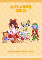 おこちゃま妖怪幻想郷