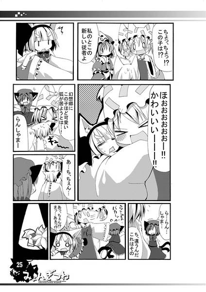 文件:みょんぎつね総集編预览图2.jpg