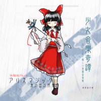 アリスマジック ～ 東の国の雨月郷【体験版Plus】