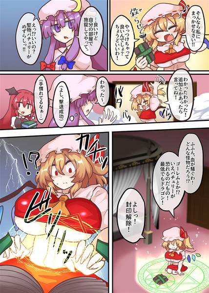 文件:フランちゃんVSクソ長怪物预览图2.jpg