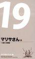 マリサさん（１９）～大暴れ！幻想郷編 封面图片