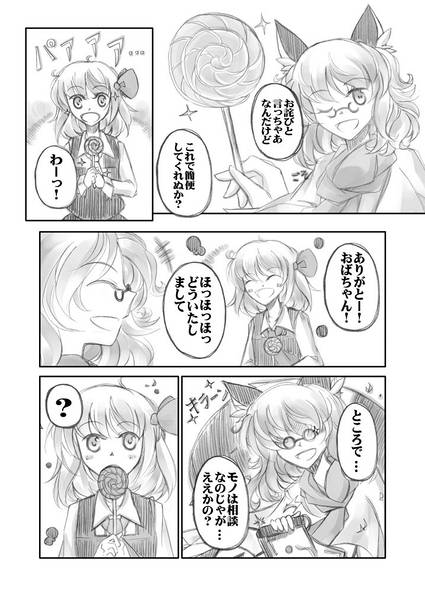 文件:二ッ岩狸の貸し証文预览图4.jpg