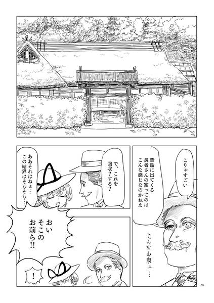 文件:八雲幻想郷縁起拾遺 マヨヒガの遭遇预览图3.jpg